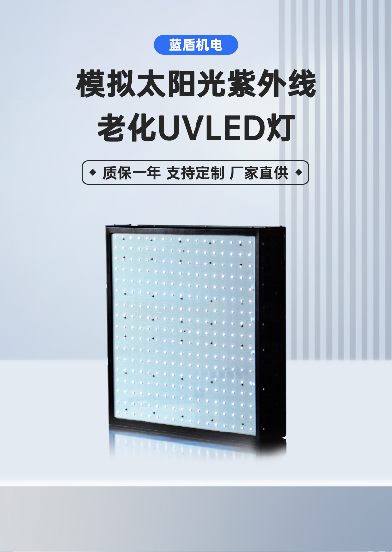 模擬太陽光紫外線UVLED燈_01.jpg