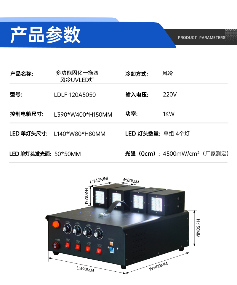 多功能固化一拖四風冷UVLED燈_02.jpg