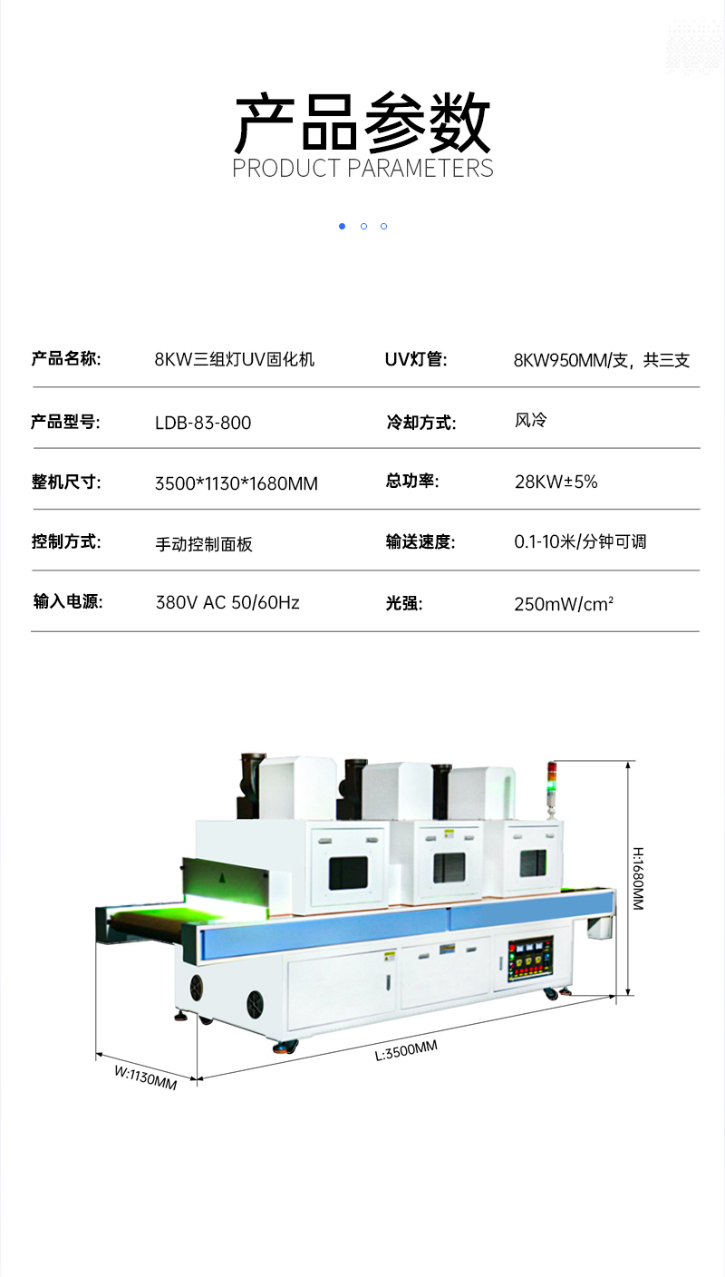 8KW三組燈UV固化機_02.jpg