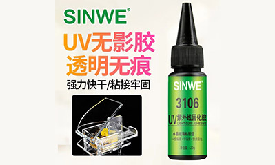 為什么越來越多的工藝喜歡用UV膠水粘接貼合，它的優越性有哪些？